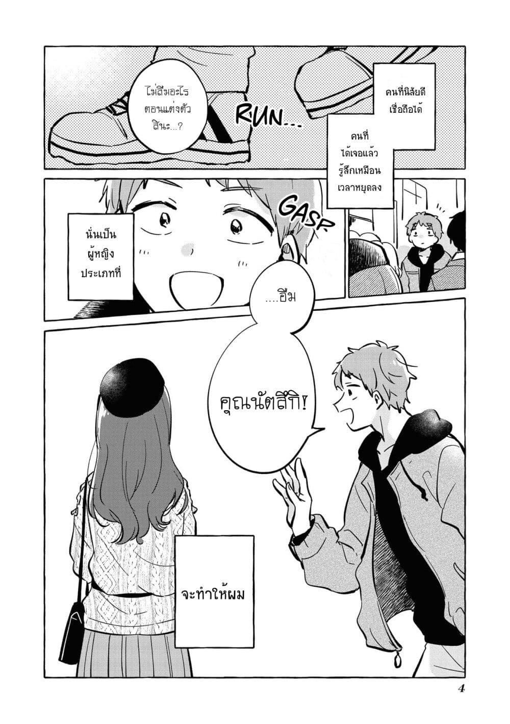 Natsuki-kun wa Kyou mo Kirei page 6