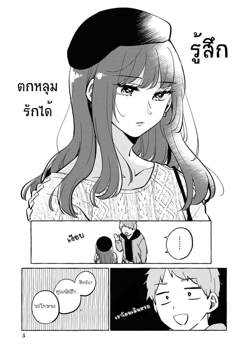 Natsuki-kun wa Kyou mo Kirei page 7