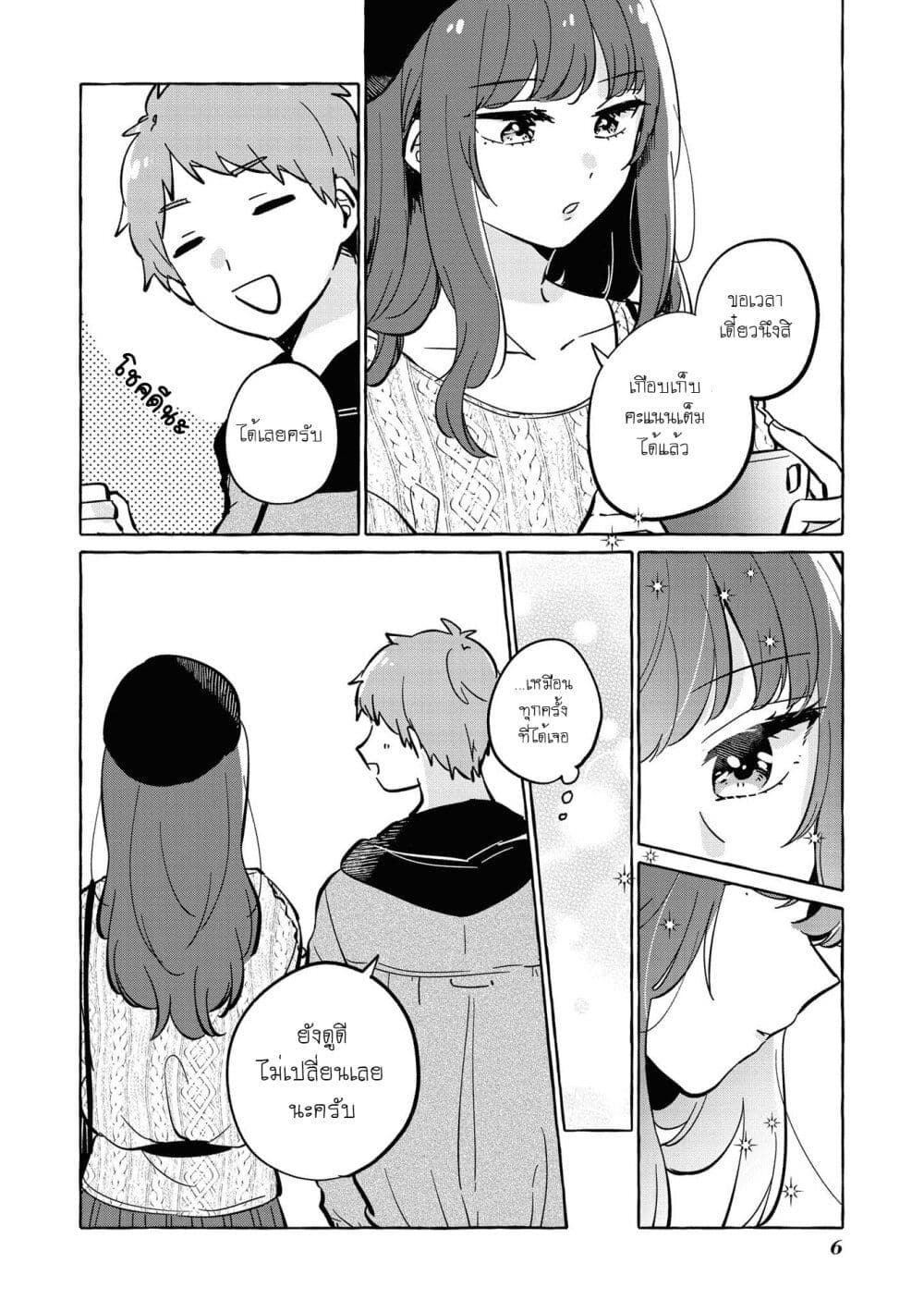 Natsuki-kun wa Kyou mo Kirei page 8