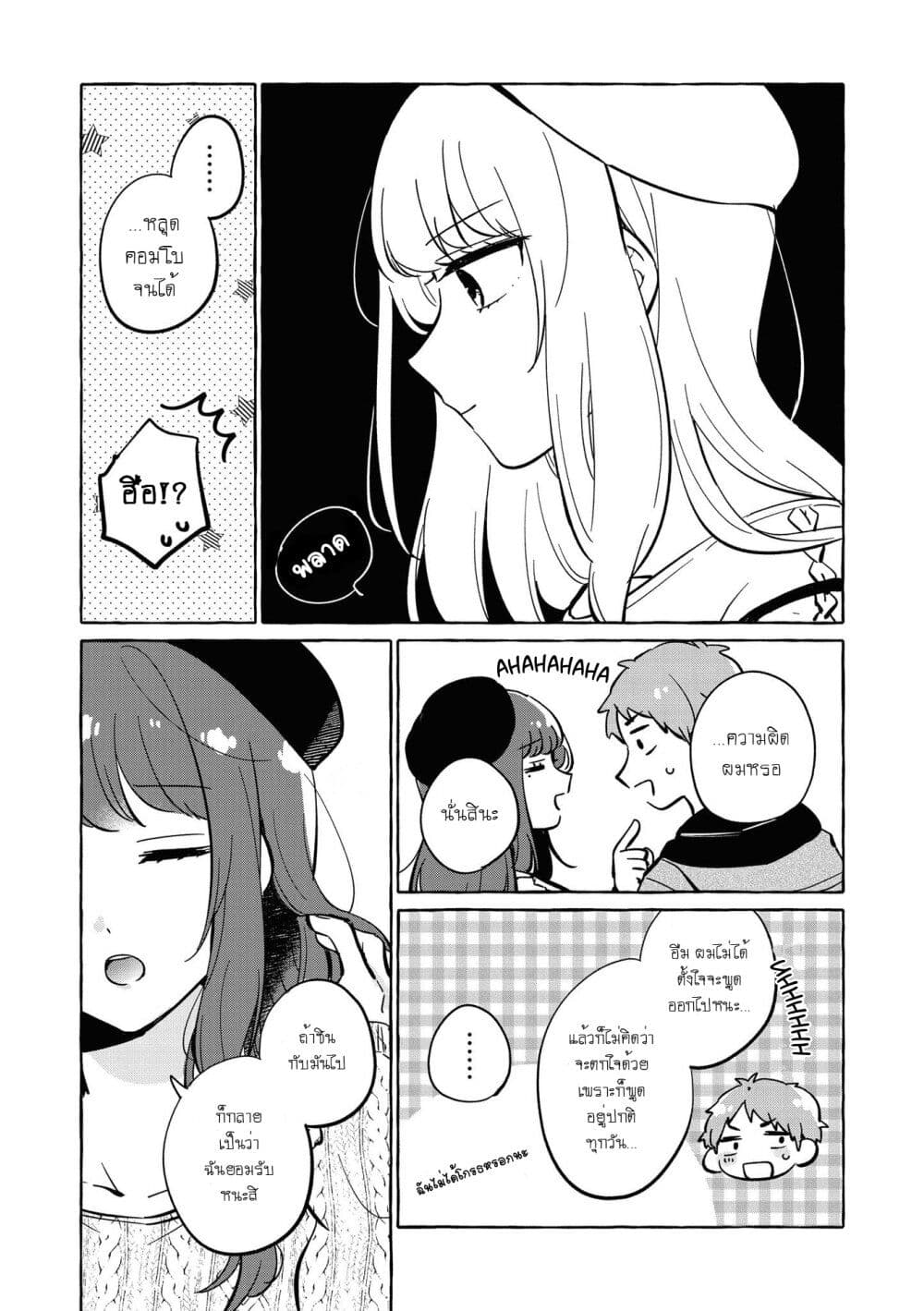 Natsuki-kun wa Kyou mo Kirei page 9