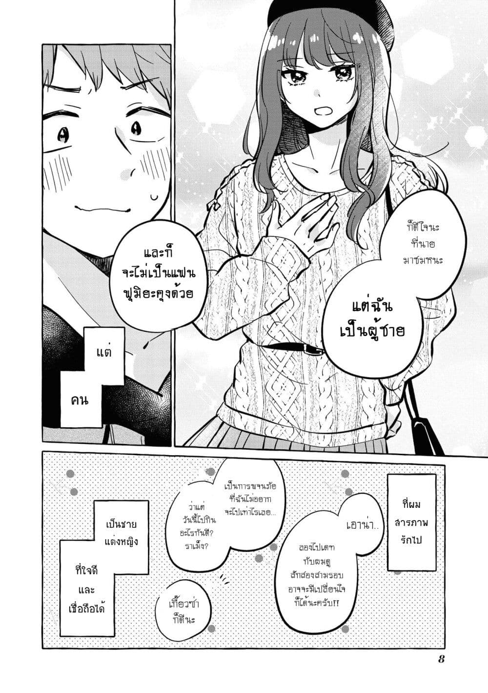 Natsuki-kun wa Kyou mo Kirei page 10