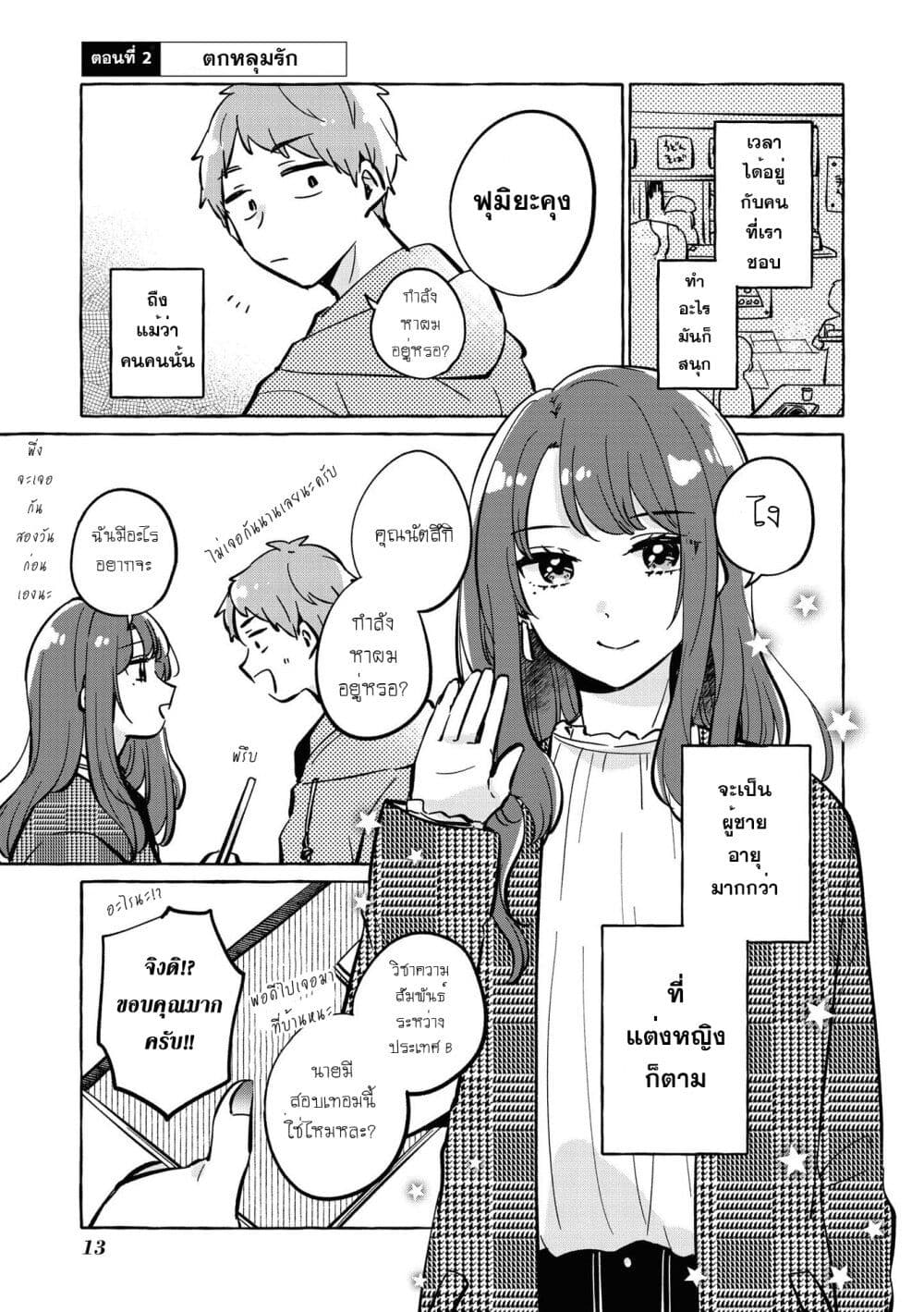 Natsuki-kun wa Kyou mo Kirei page 1