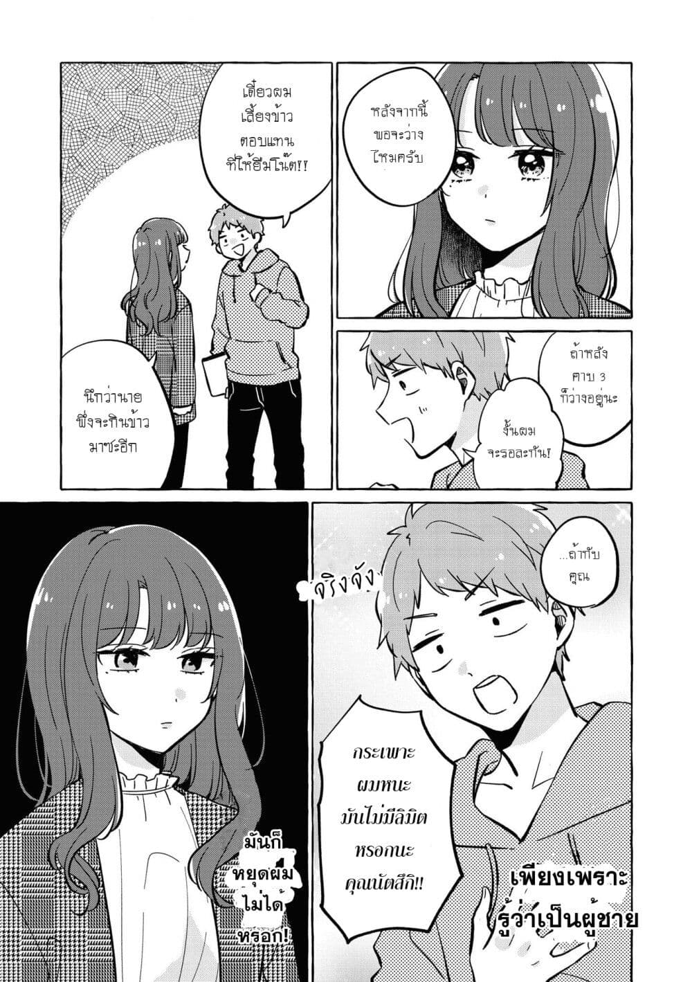 Natsuki-kun wa Kyou mo Kirei page 3