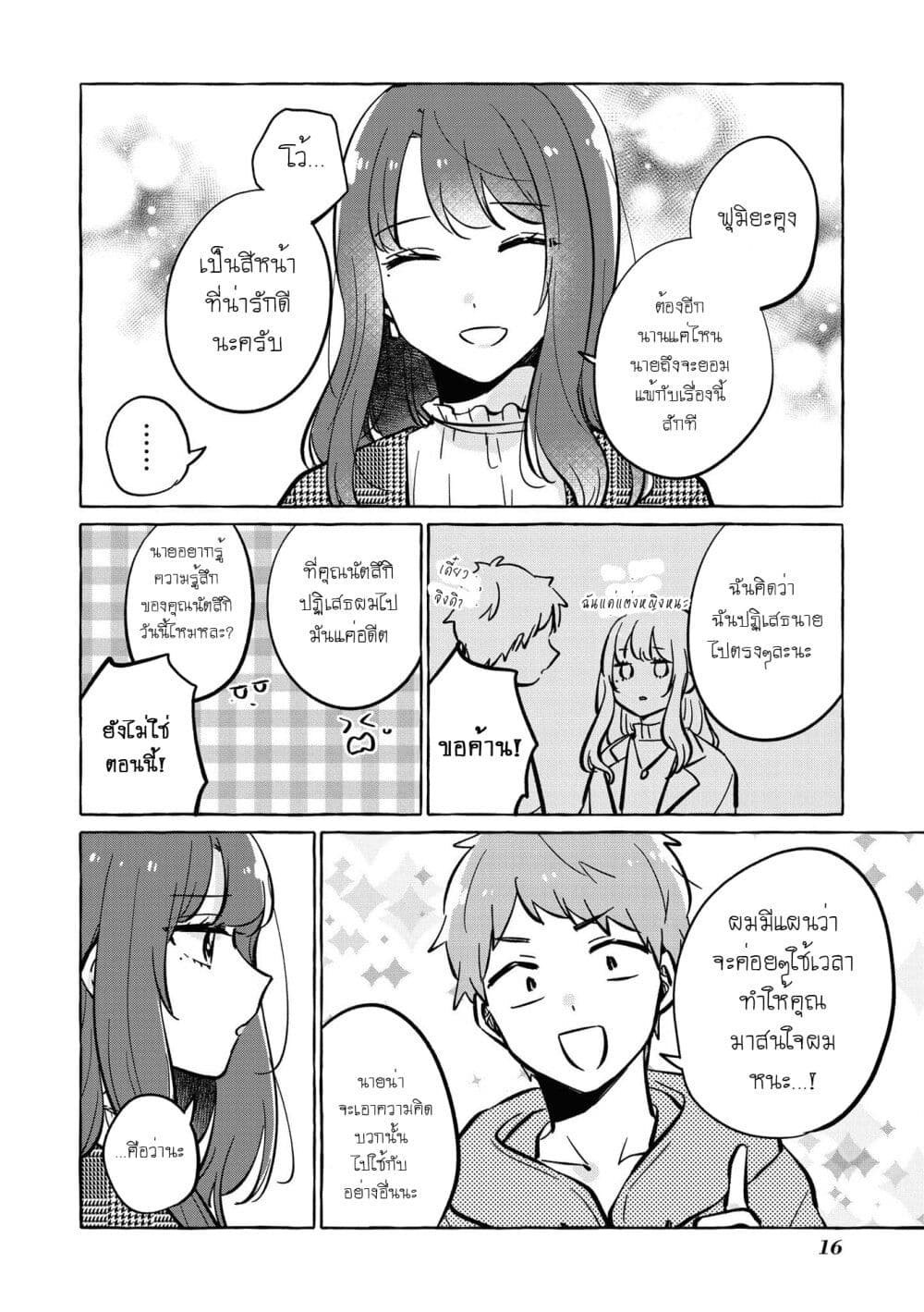 Natsuki-kun wa Kyou mo Kirei page 4