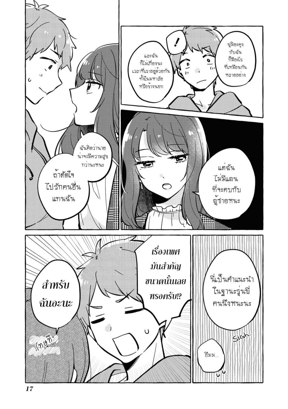 Natsuki-kun wa Kyou mo Kirei page 5