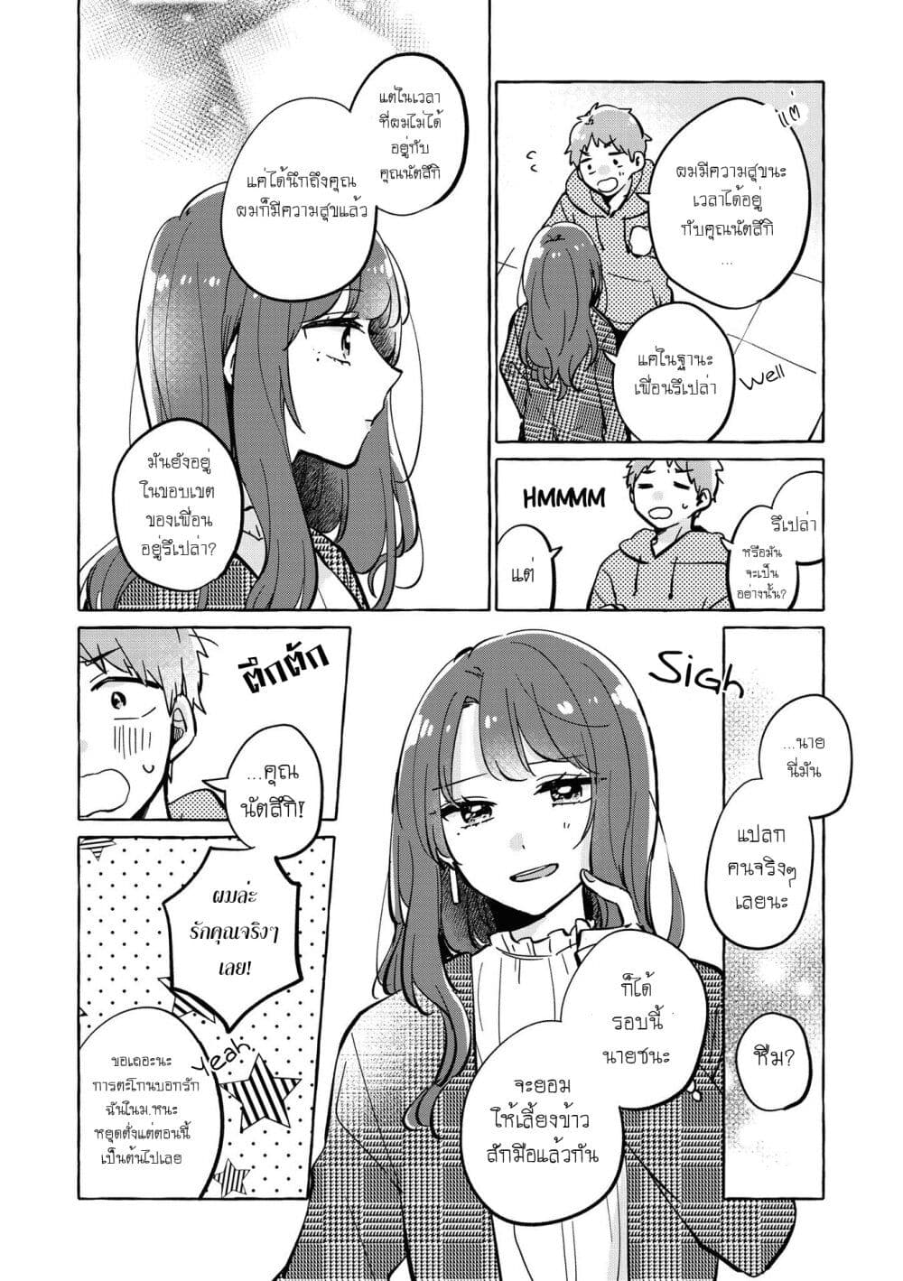 Natsuki-kun wa Kyou mo Kirei page 6