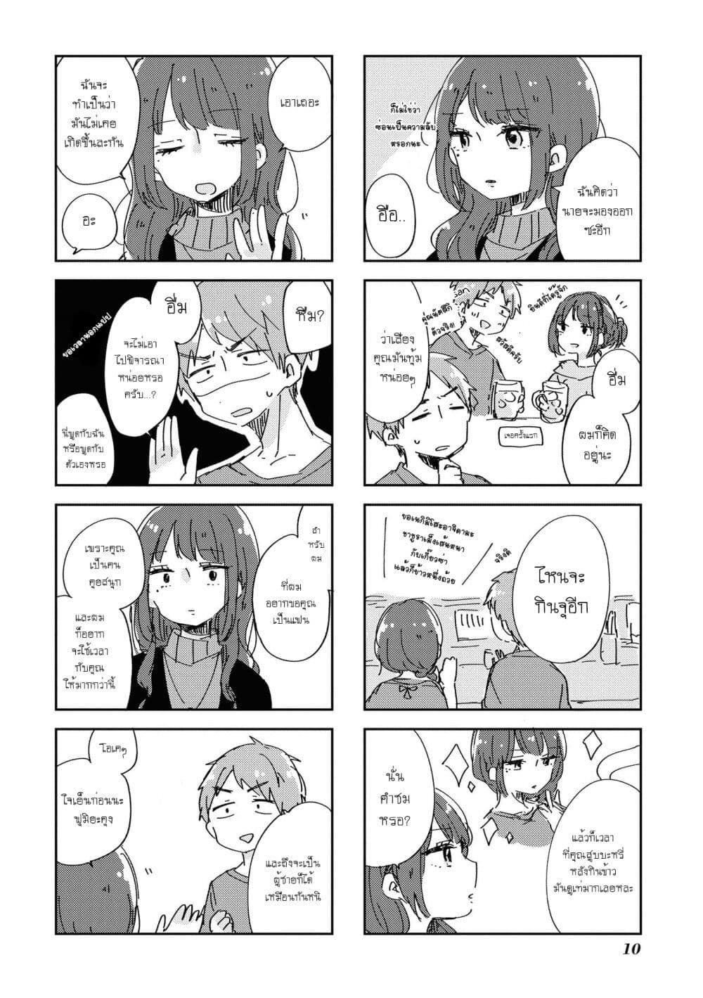 Natsuki-kun wa Kyou mo Kirei page 2