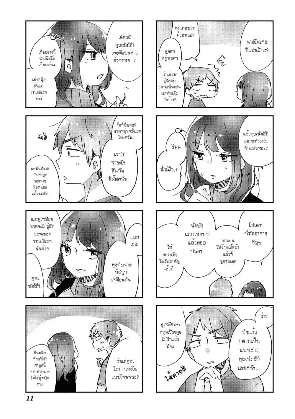 Natsuki-kun wa Kyou mo Kirei page 3