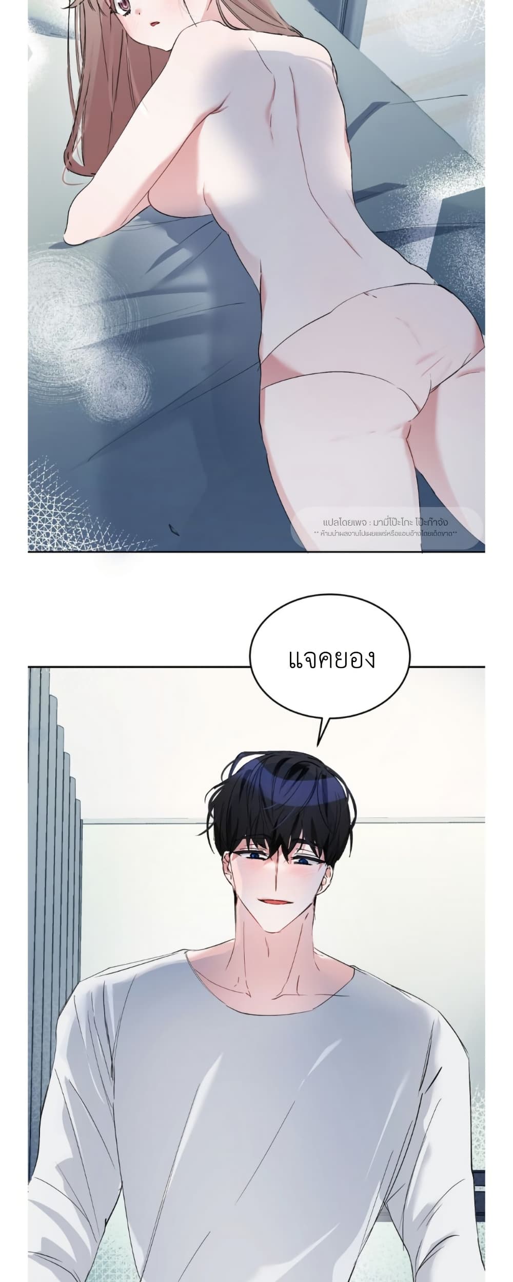 Naughty Boyfriend page 9