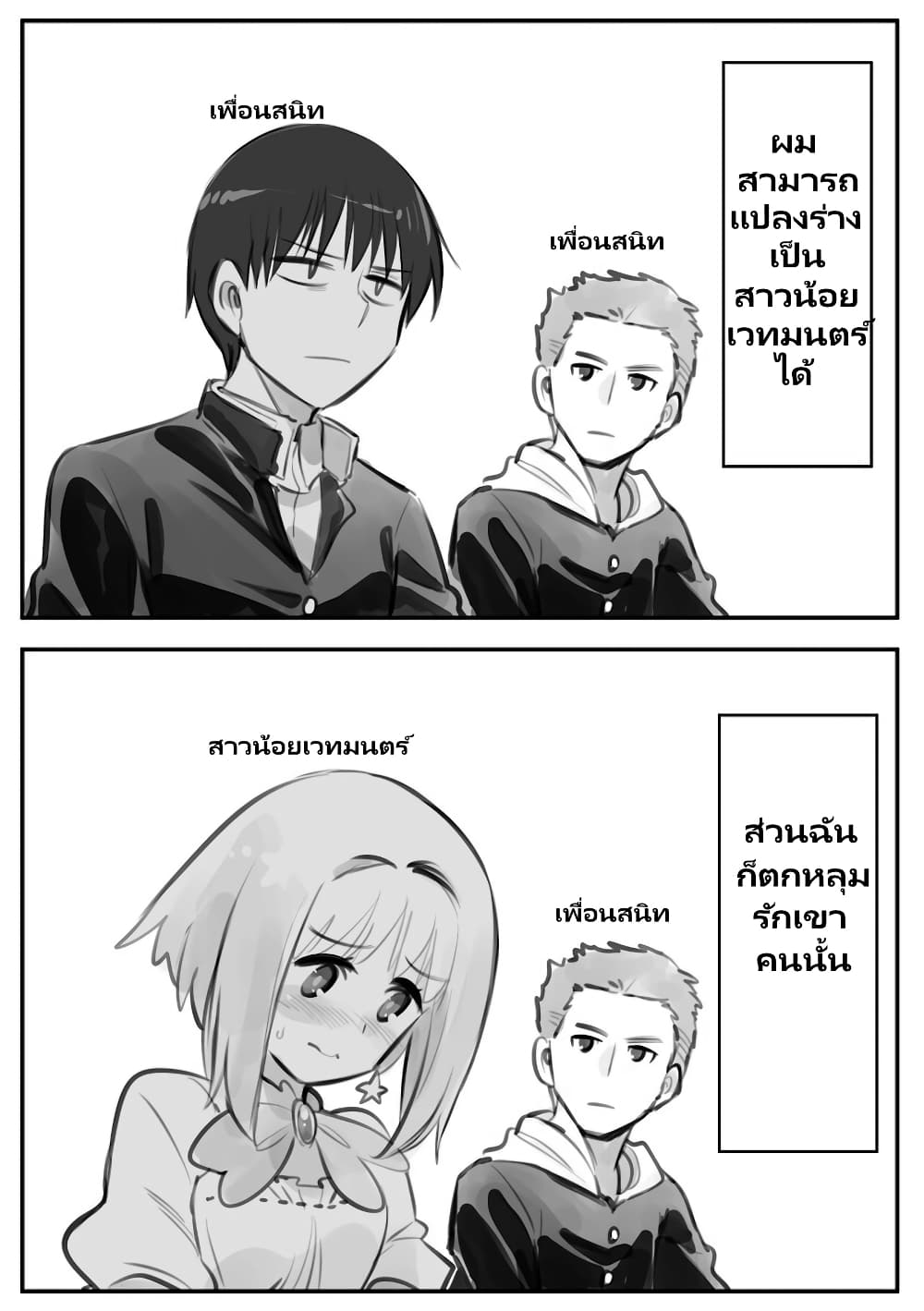 Nayameru Kare wa Mahou Shoujo page 2