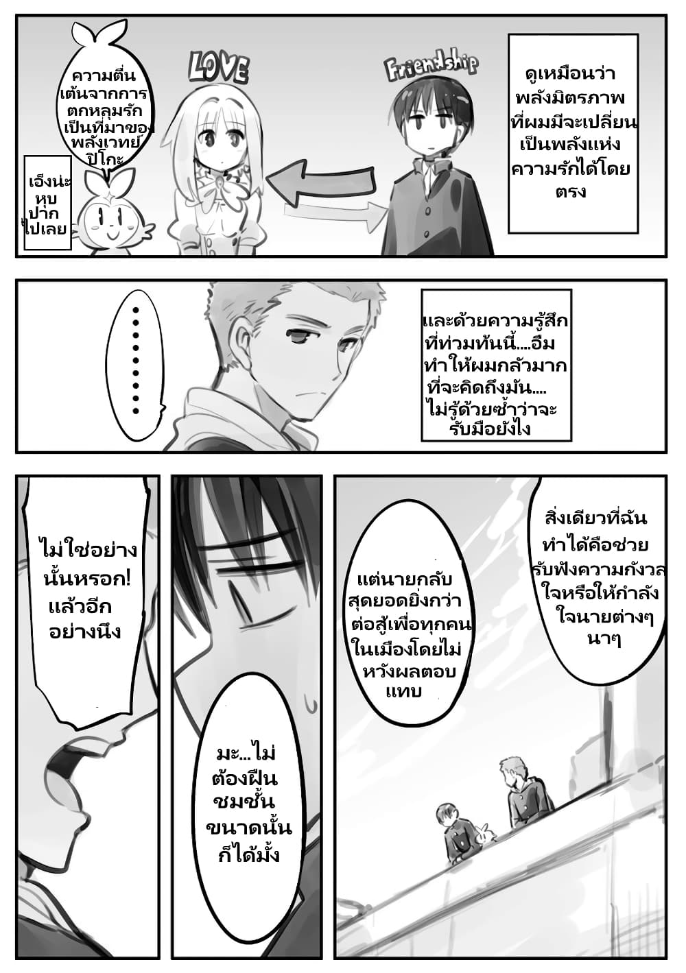 Nayameru Kare wa Mahou Shoujo page 3