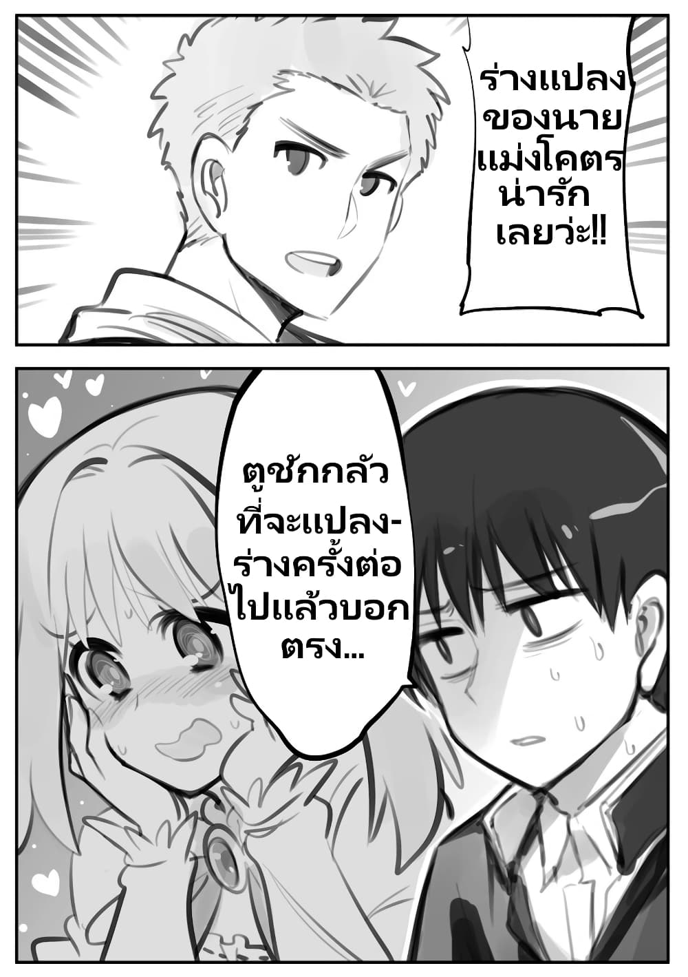 Nayameru Kare wa Mahou Shoujo page 4