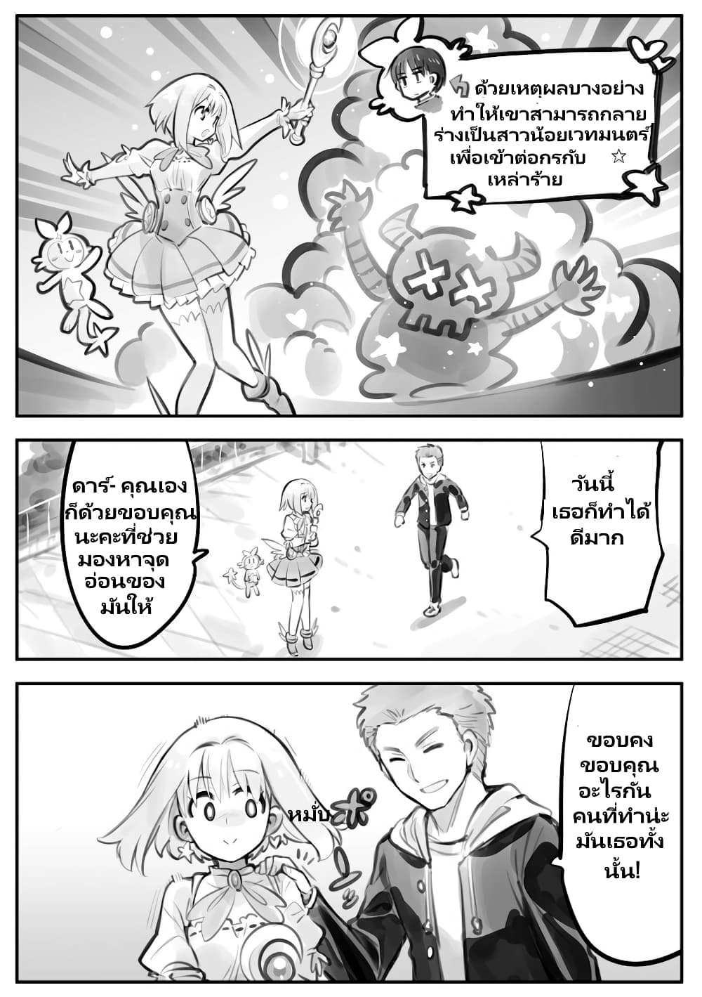 Nayameru Kare wa Mahou Shoujo page 5