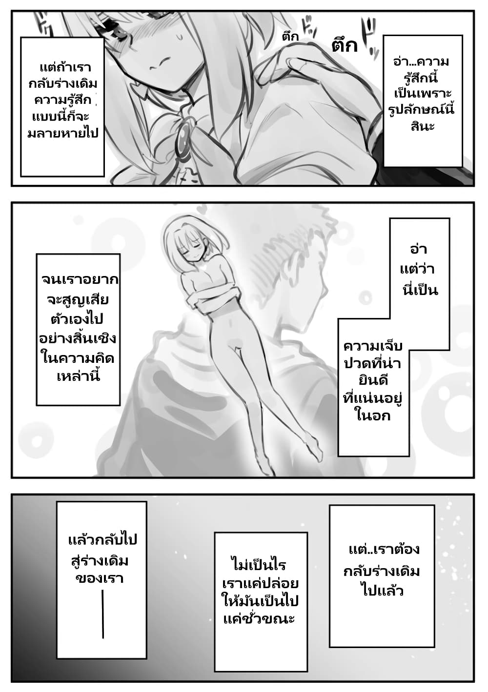 Nayameru Kare wa Mahou Shoujo page 6