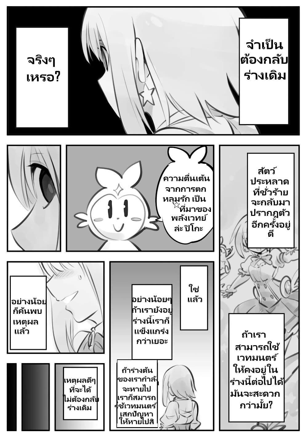 Nayameru Kare wa Mahou Shoujo page 7