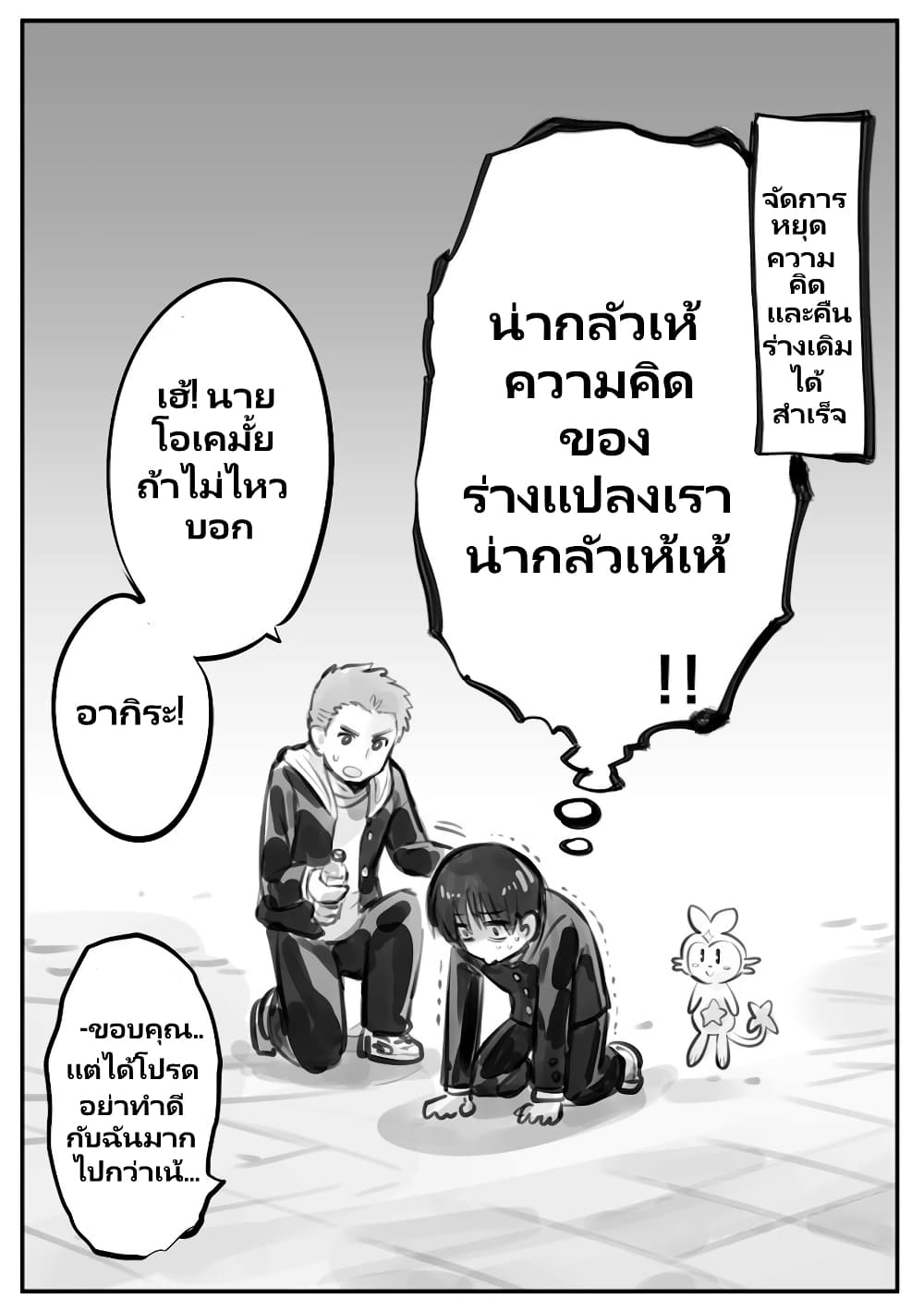 Nayameru Kare wa Mahou Shoujo page 8