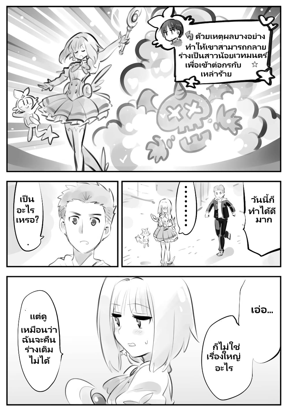 Nayameru Kare wa Mahou Shoujo page 9