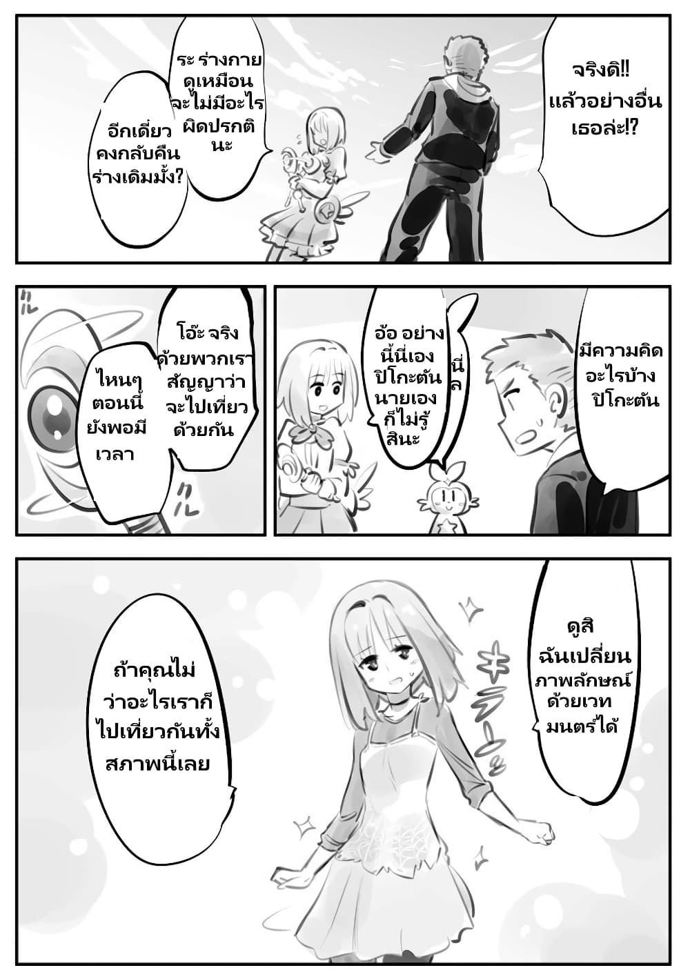 Nayameru Kare wa Mahou Shoujo page 10