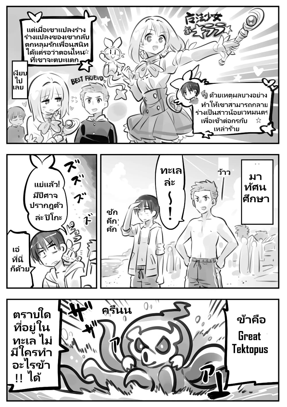 Nayameru Kare wa Mahou Shoujo page 2
