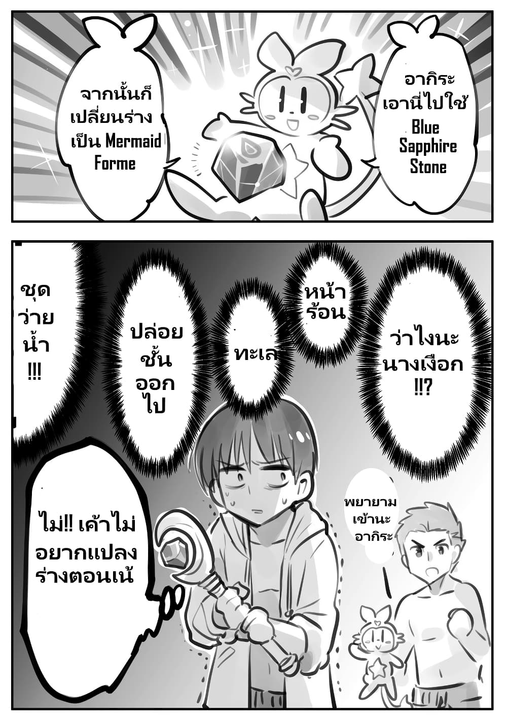 Nayameru Kare wa Mahou Shoujo page 3