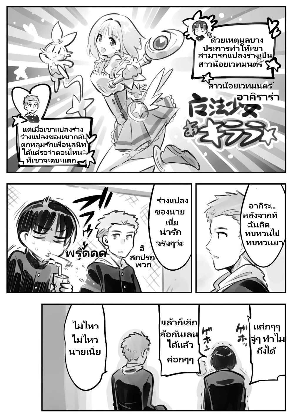 Nayameru Kare wa Mahou Shoujo page 5