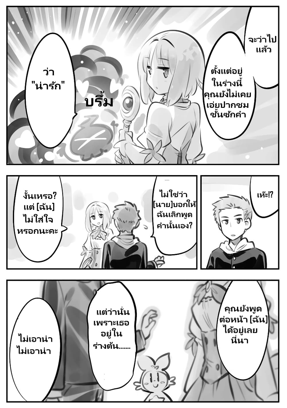 Nayameru Kare wa Mahou Shoujo page 6