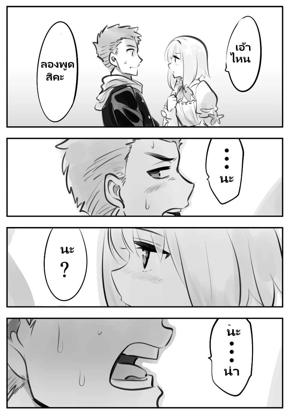 Nayameru Kare wa Mahou Shoujo page 7