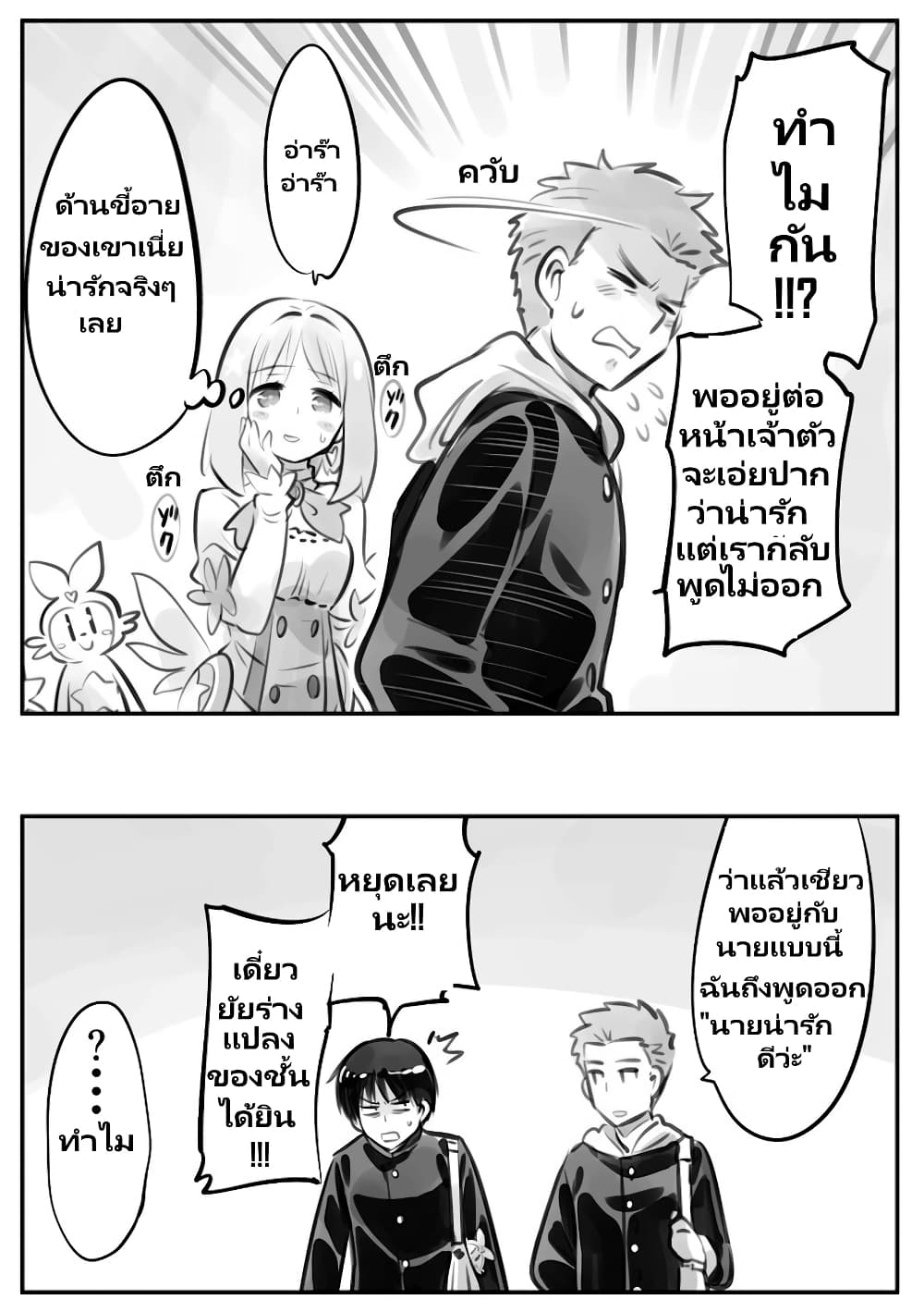 Nayameru Kare wa Mahou Shoujo page 8