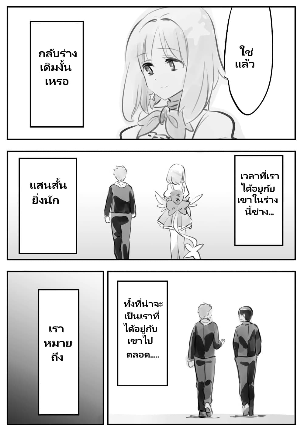 Nayameru Kare wa Mahou Shoujo page 9