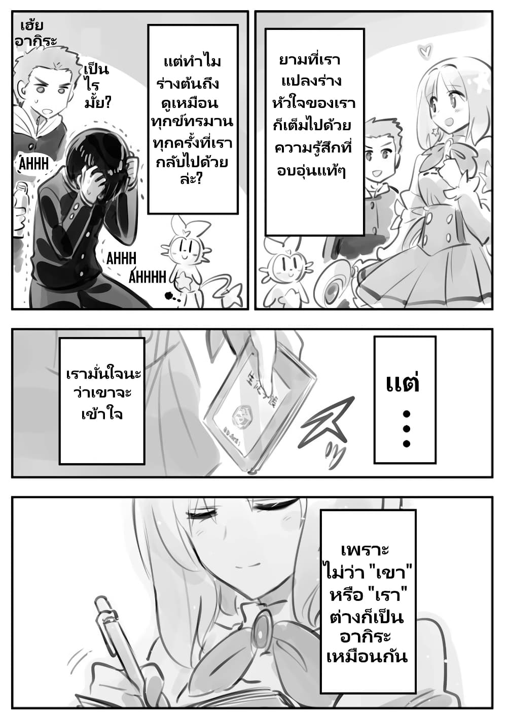 Nayameru Kare wa Mahou Shoujo page 10