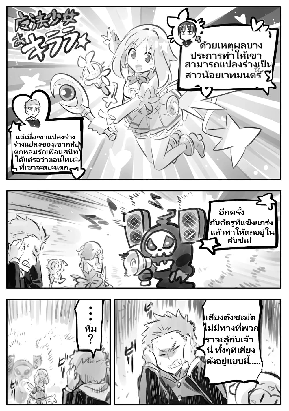 Nayameru Kare wa Mahou Shoujo page 2