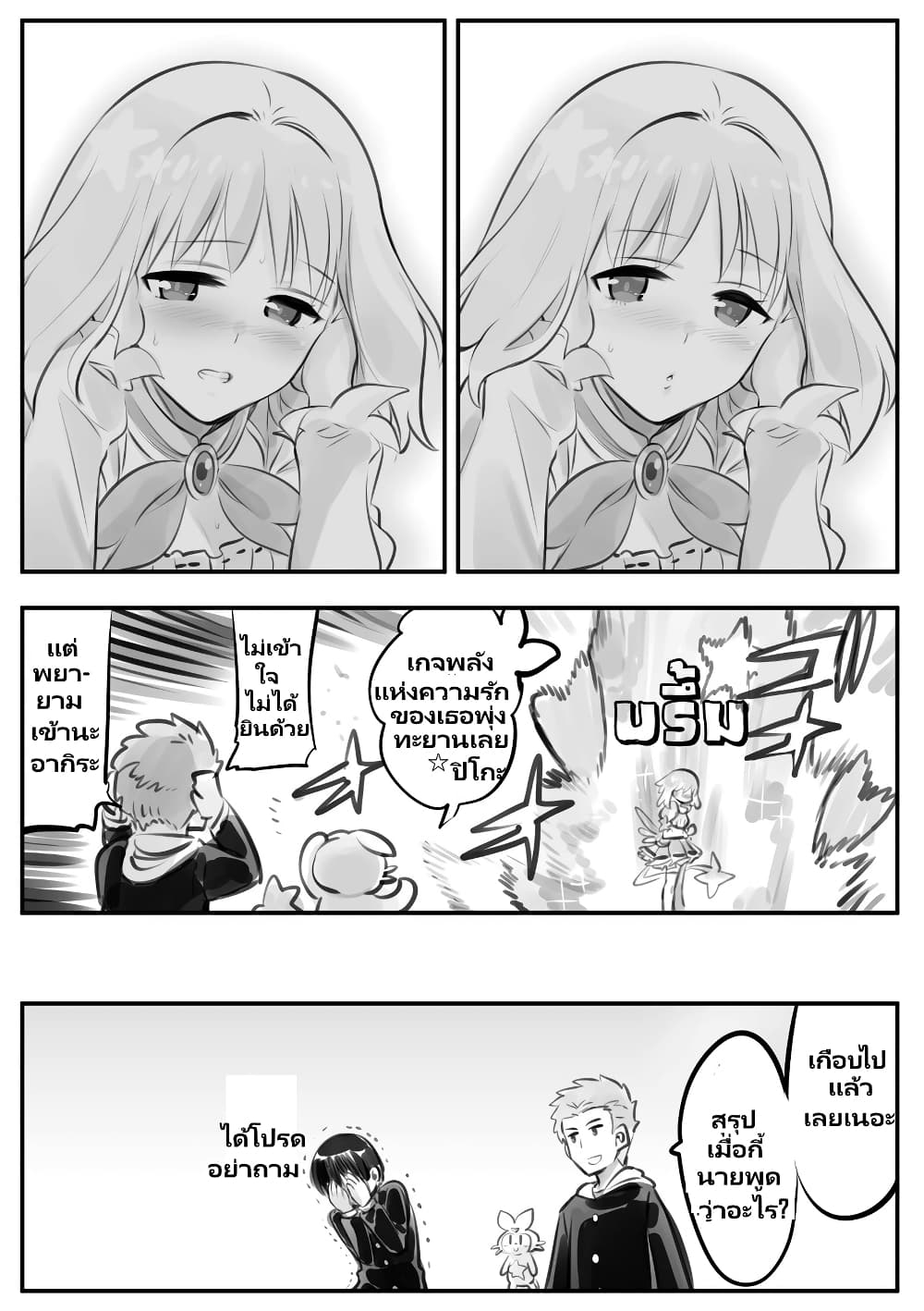 Nayameru Kare wa Mahou Shoujo page 3