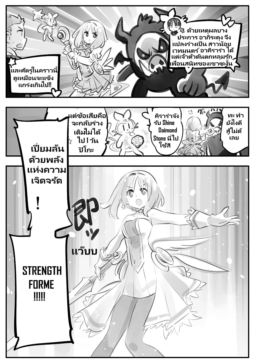 Nayameru Kare wa Mahou Shoujo page 4