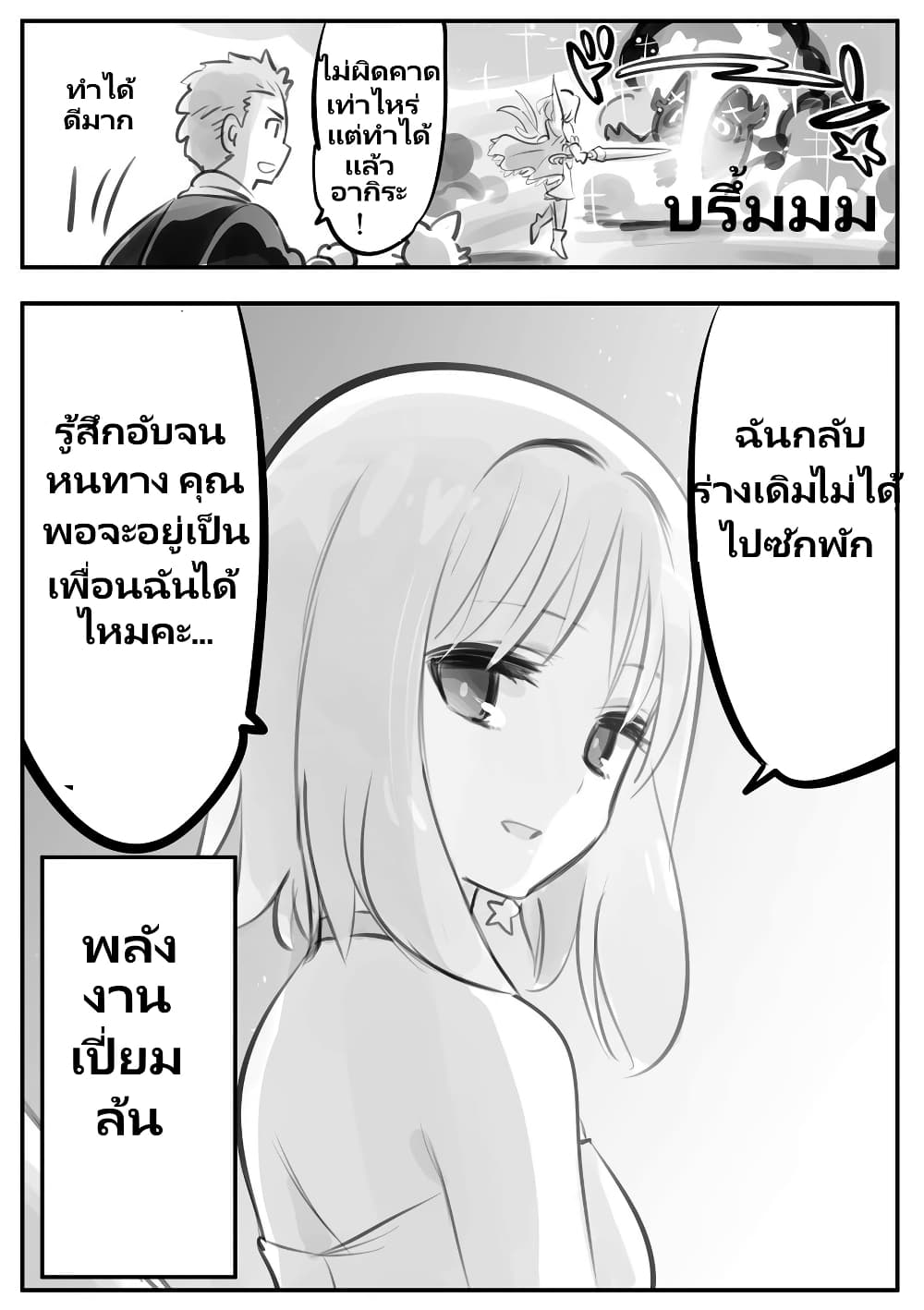 Nayameru Kare wa Mahou Shoujo page 5