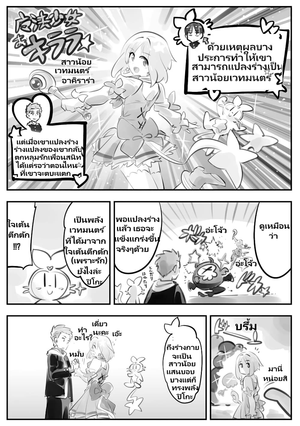 Nayameru Kare wa Mahou Shoujo page 6