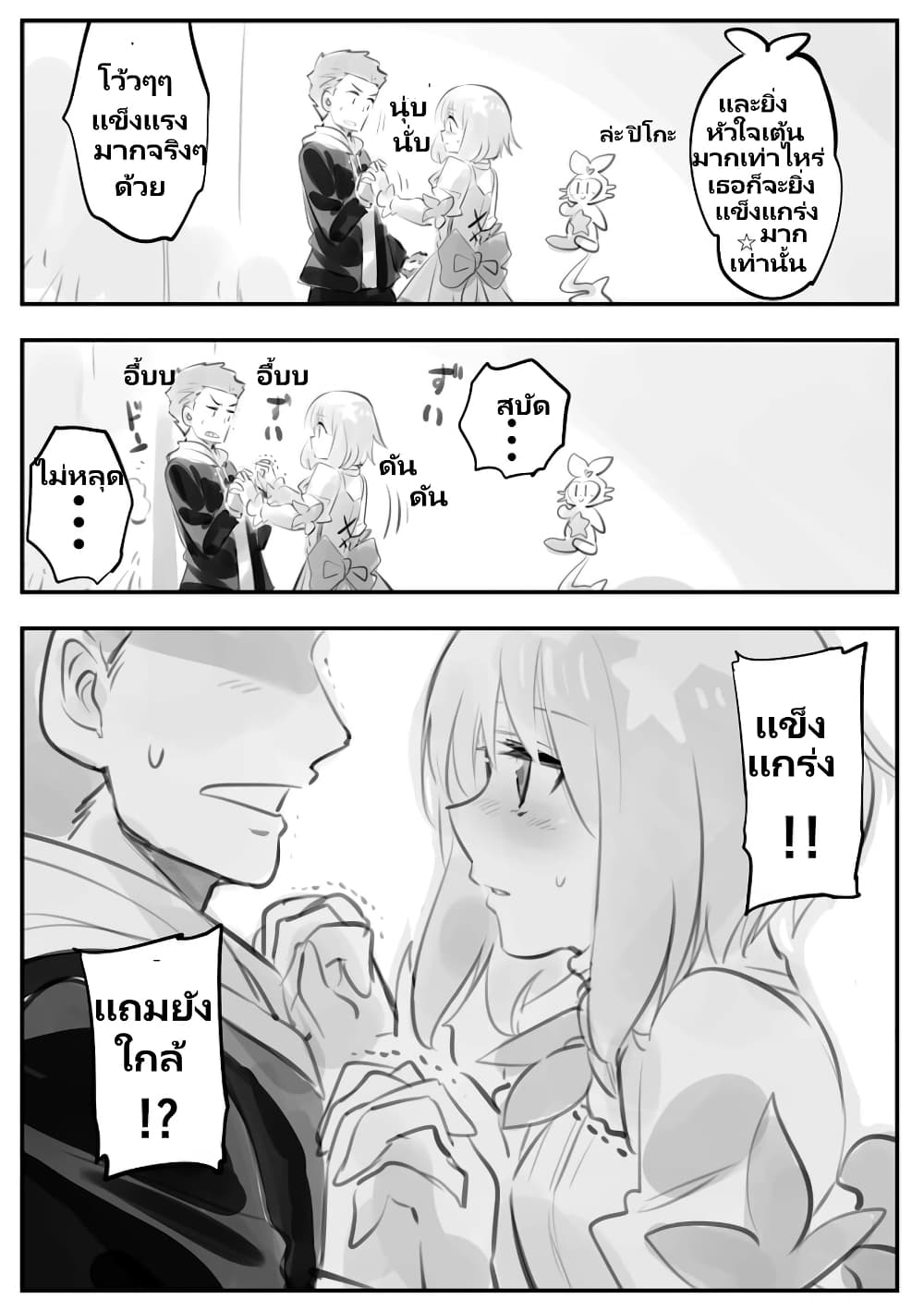 Nayameru Kare wa Mahou Shoujo page 7
