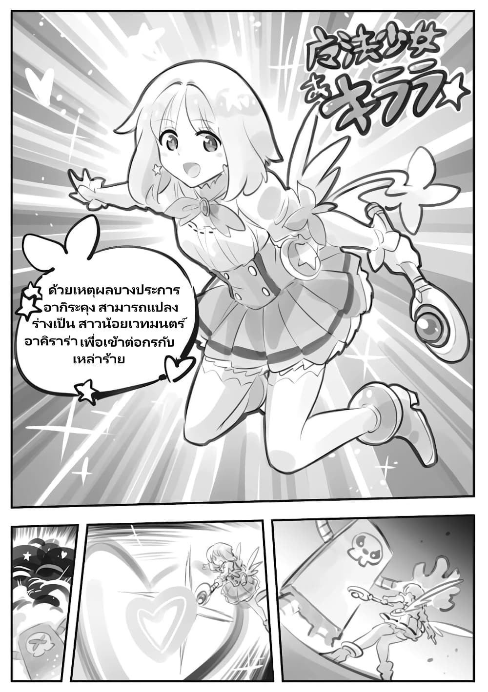 Nayameru Kare wa Mahou Shoujo page 8