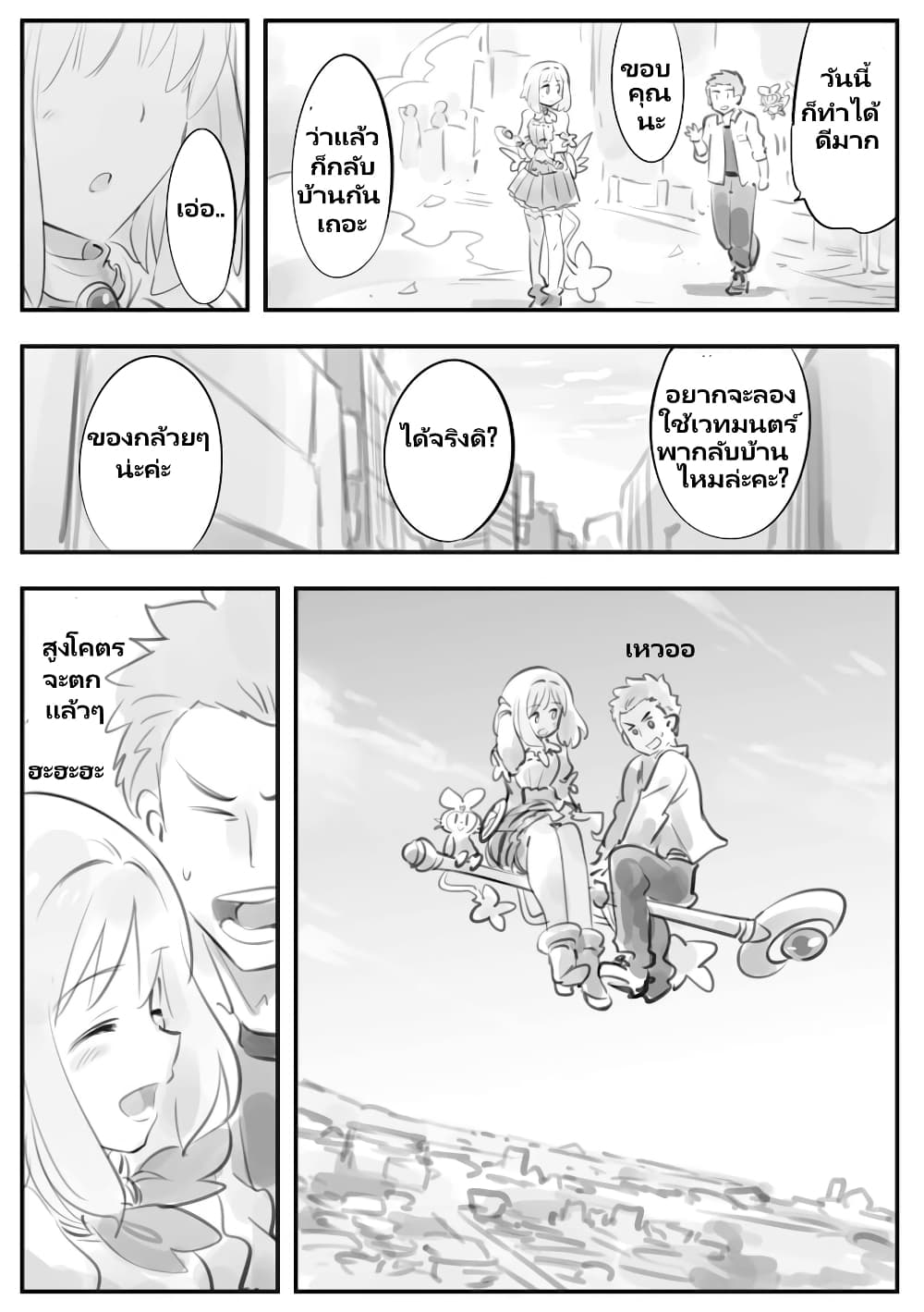Nayameru Kare wa Mahou Shoujo page 9