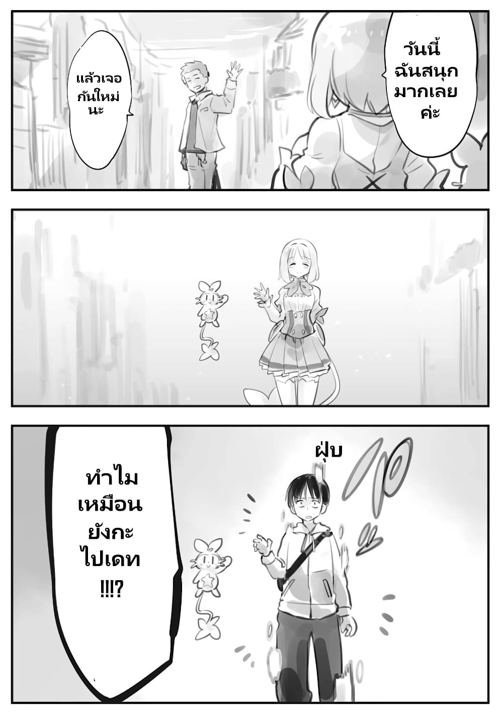 Nayameru Kare wa Mahou Shoujo page 10