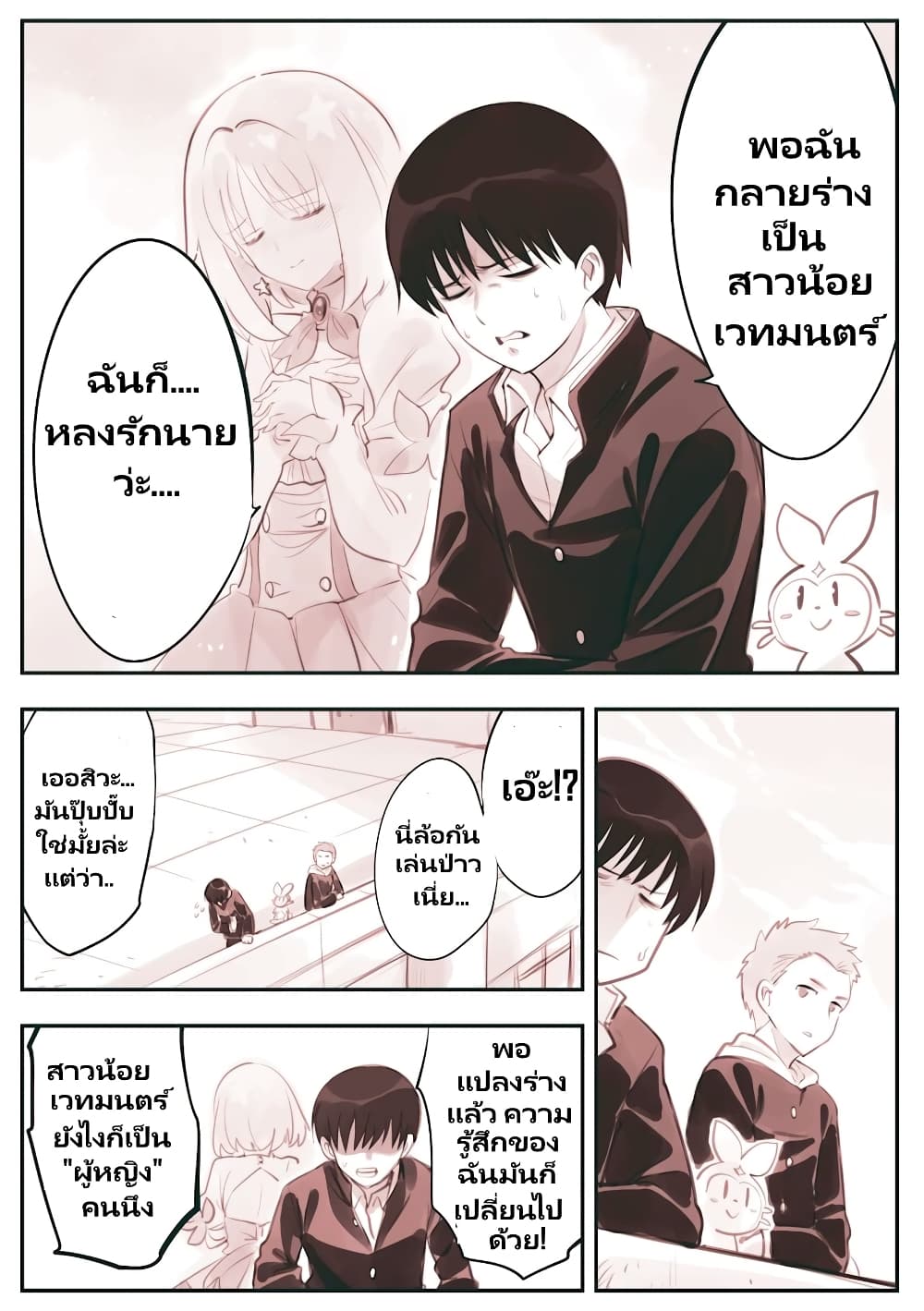 Nayameru Kare wa Mahou Shoujo page 1