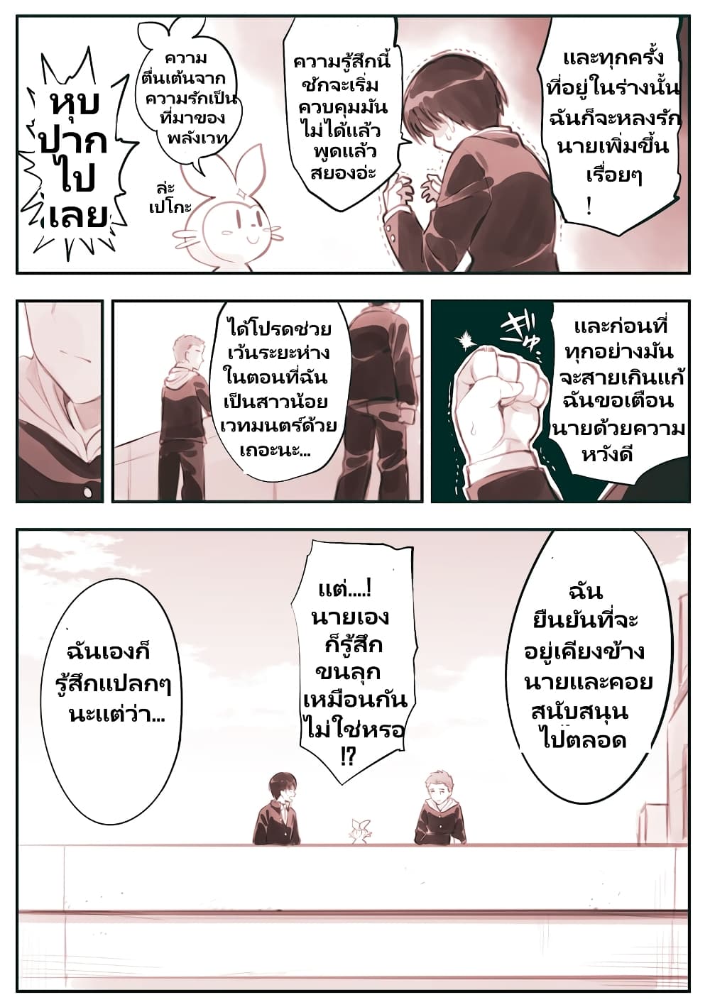 Nayameru Kare wa Mahou Shoujo page 2