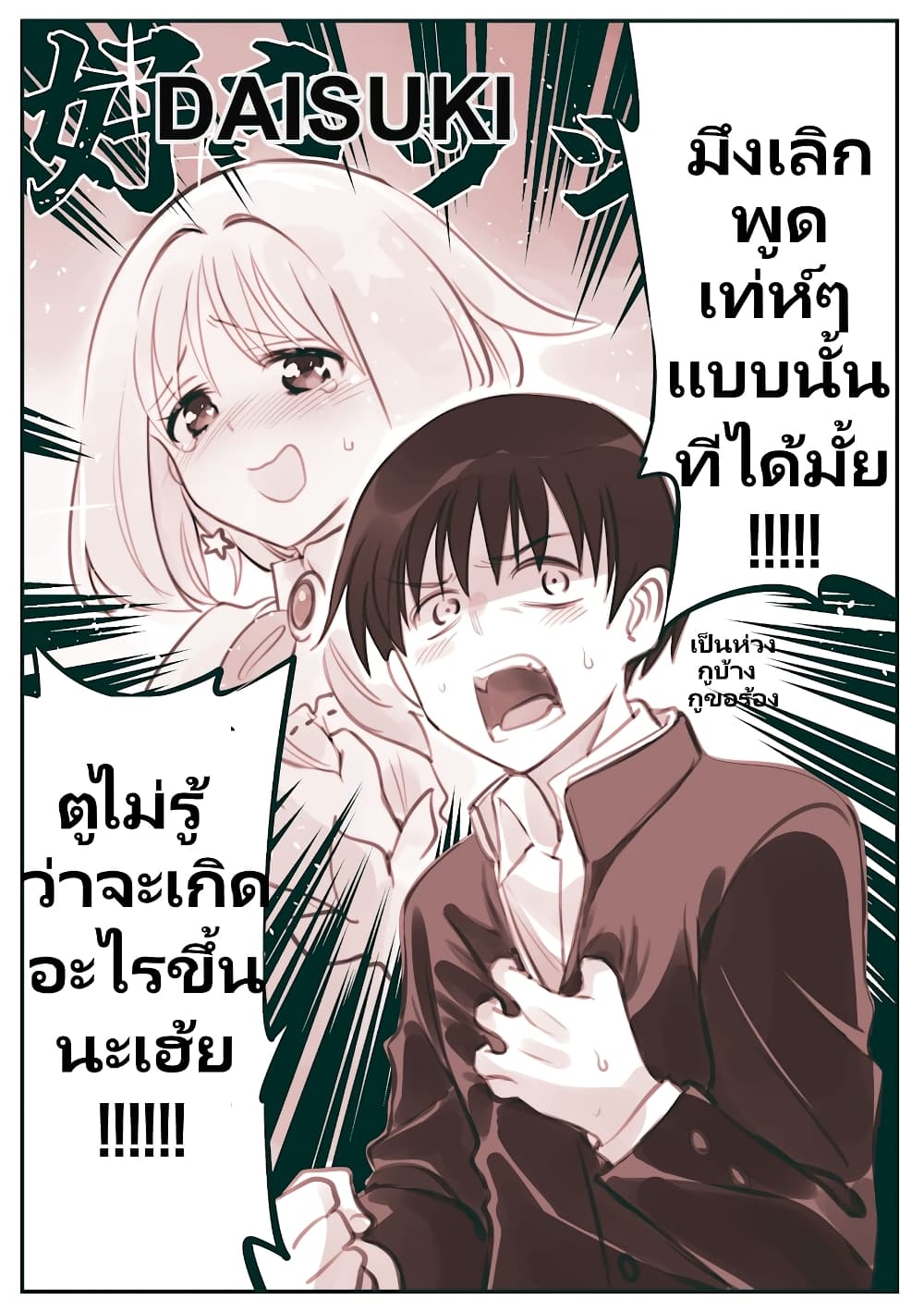 Nayameru Kare wa Mahou Shoujo page 4