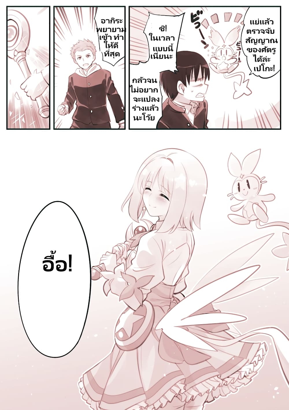 Nayameru Kare wa Mahou Shoujo page 5