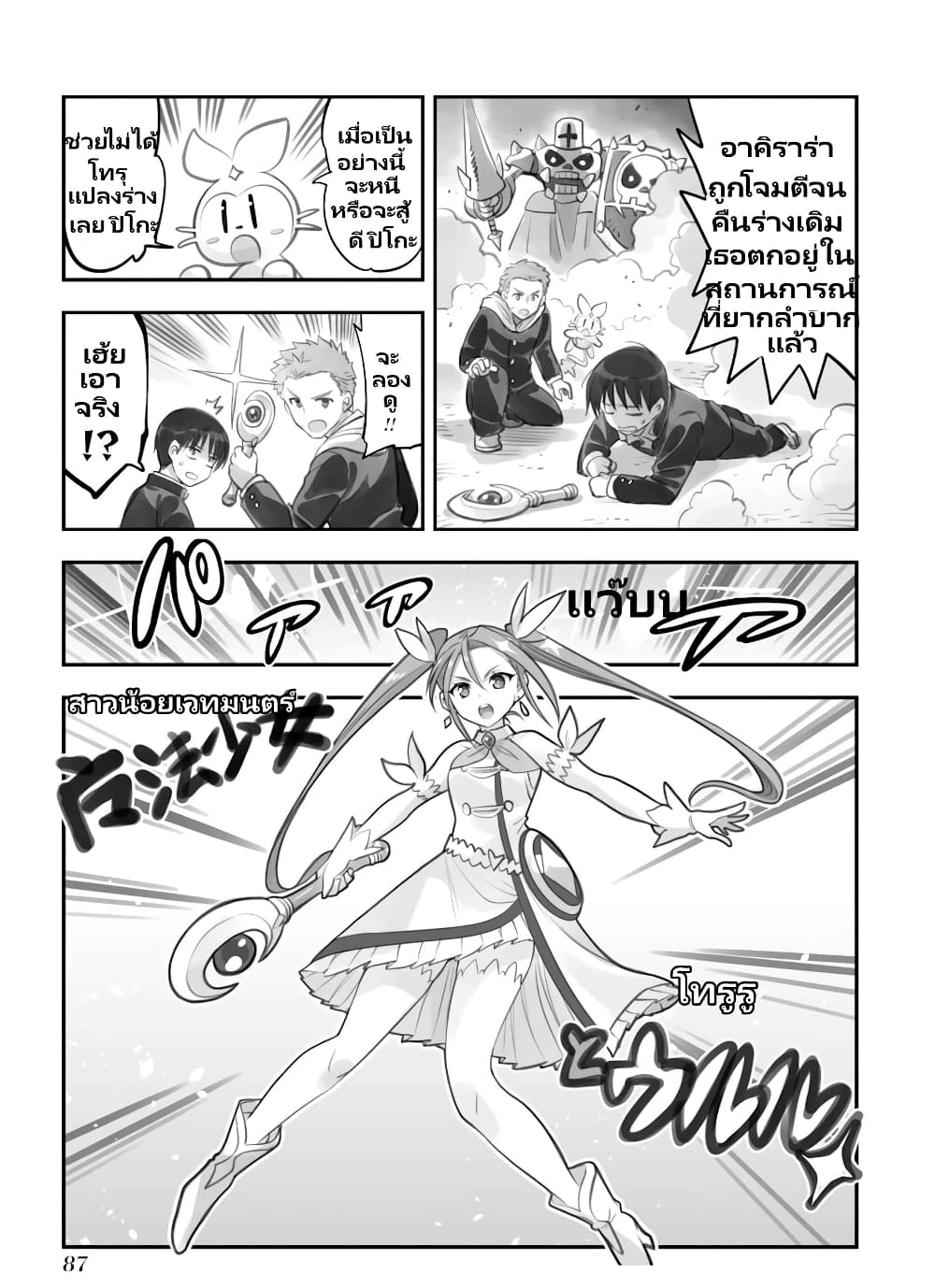 Nayameru Kare wa Mahou Shoujo page 2