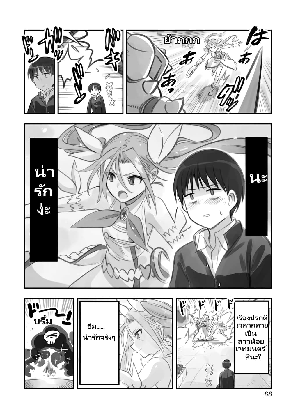 Nayameru Kare wa Mahou Shoujo page 3