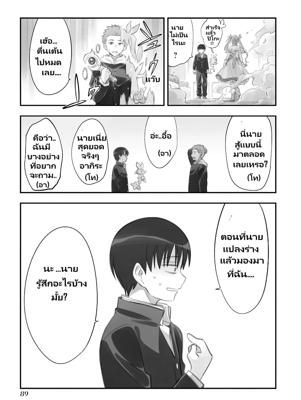 Nayameru Kare wa Mahou Shoujo page 4
