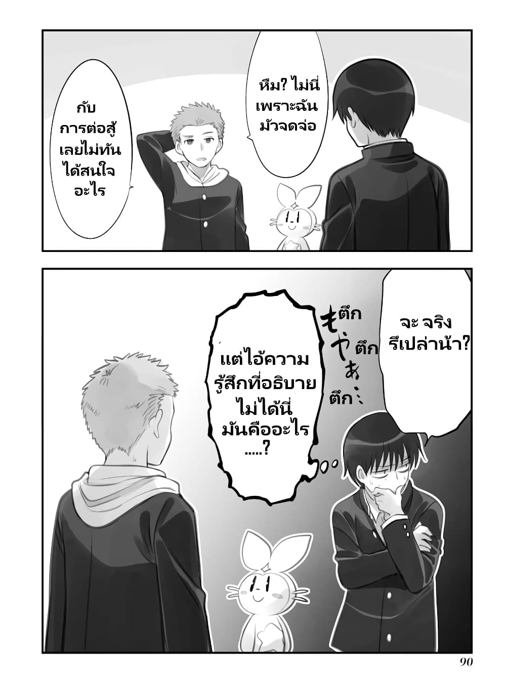 Nayameru Kare wa Mahou Shoujo page 5