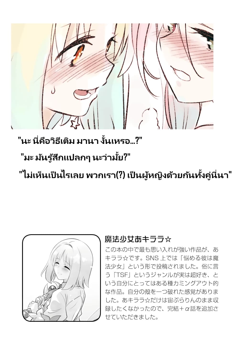 Nayameru Kare wa Mahou Shoujo page 6