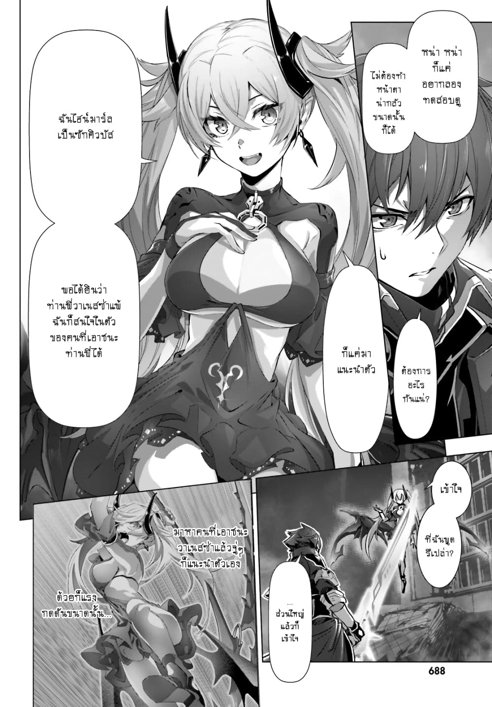 Naze Boku no Sekai wo Daremo Oboeteinai no ka? page 5