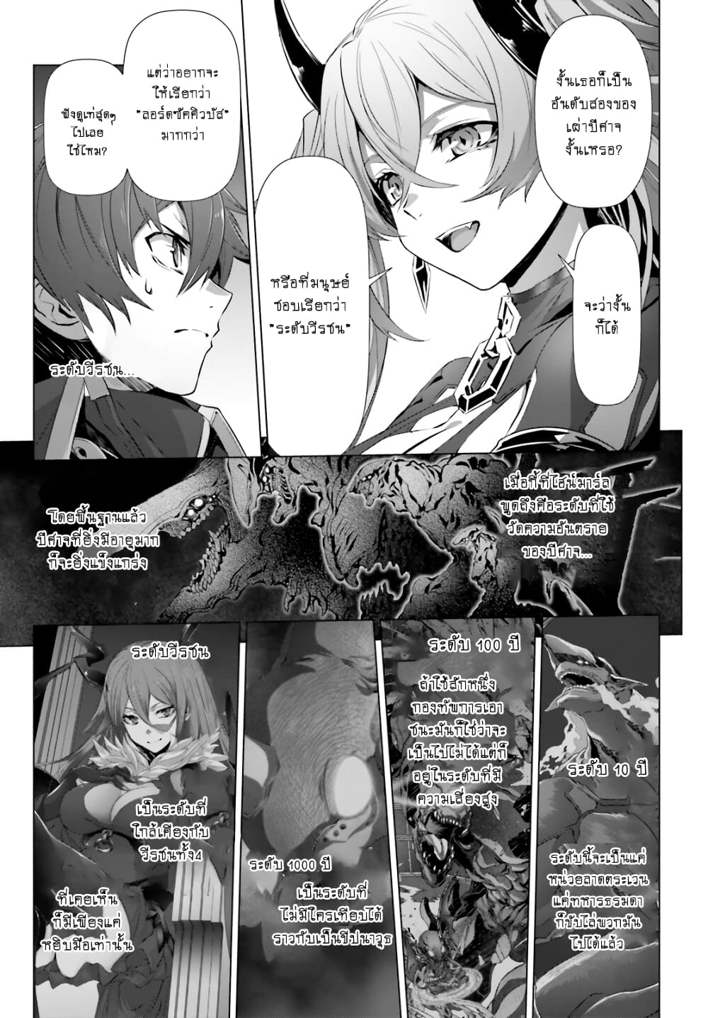 Naze Boku no Sekai wo Daremo Oboeteinai no ka? page 6